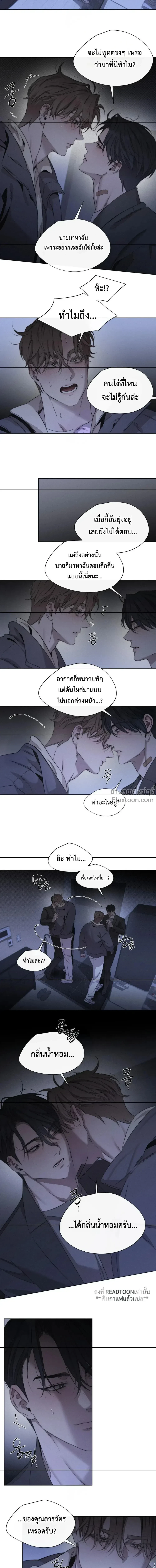 Against All Odds - ผ่าวิกฤตความรัก - หน้า 10
