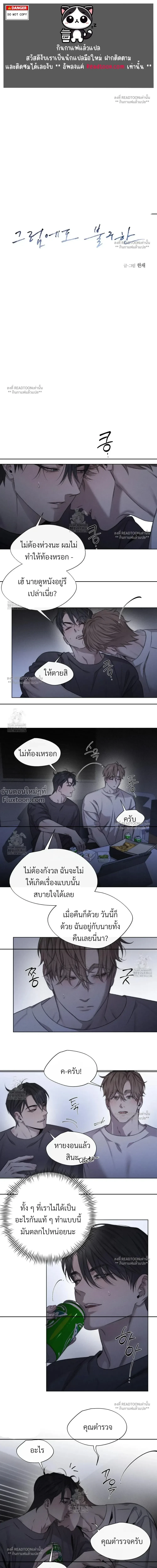 Against All Odds - ผ่าวิกฤตความรัก - หน้า 2