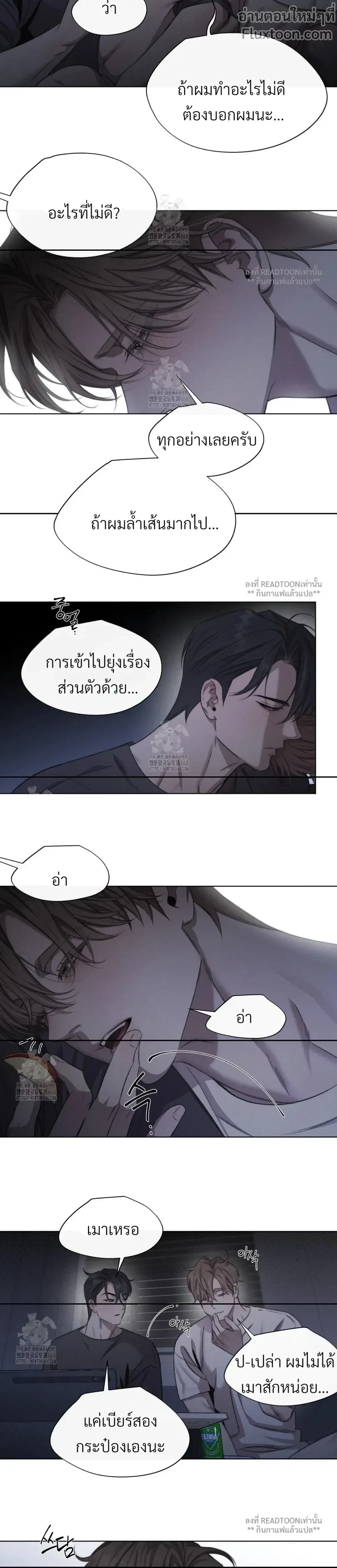 Against All Odds - ผ่าวิกฤตความรัก - หน้า 3