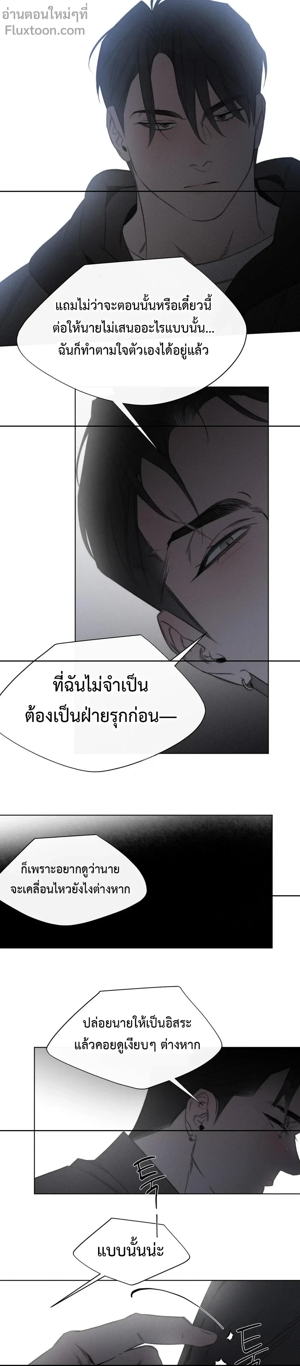 Against All Odds - ผ่าวิกฤตความรัก - หน้า 3