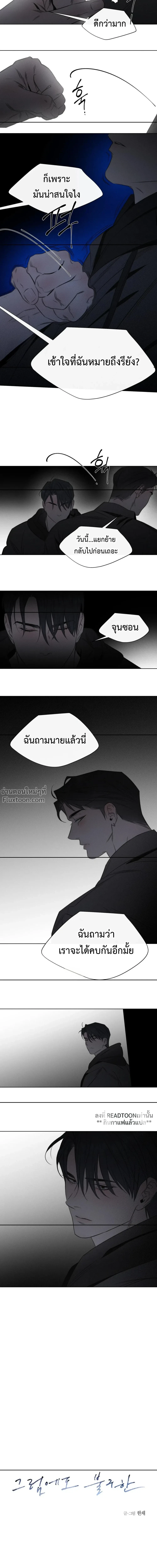 Against All Odds - ผ่าวิกฤตความรัก - หน้า 4