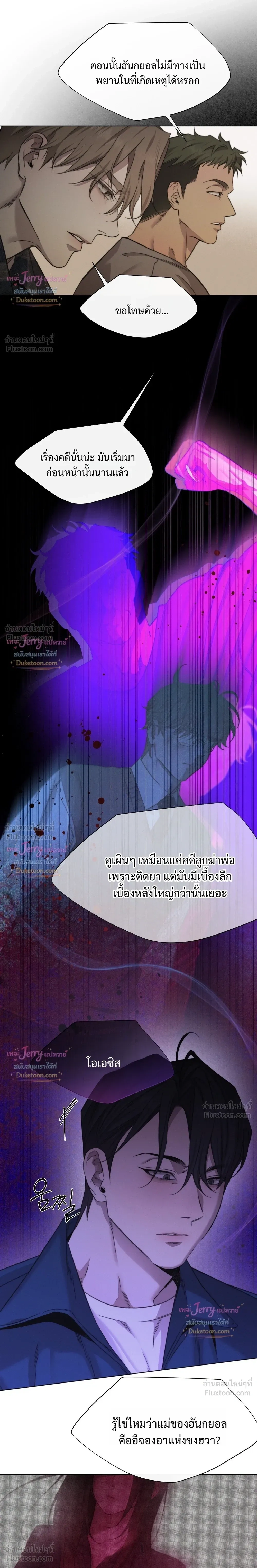 Against All Odds - ผ่าวิกฤตความรัก - หน้า 2