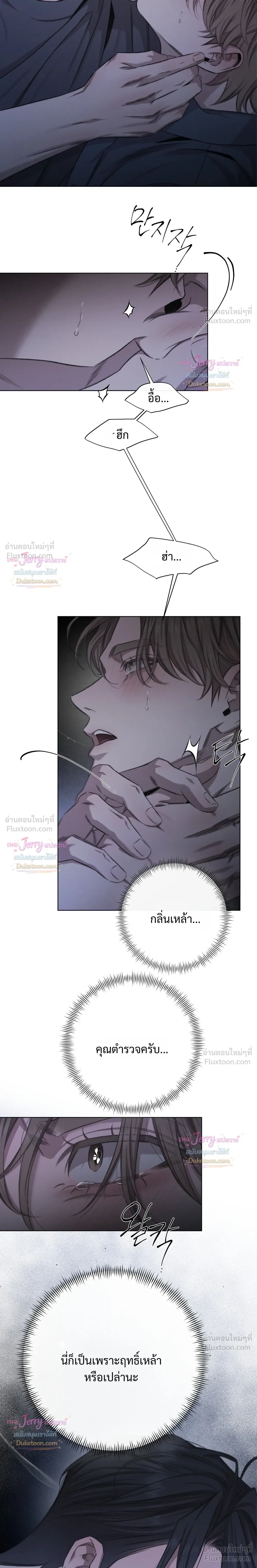 Against All Odds - ผ่าวิกฤตความรัก - หน้า 2