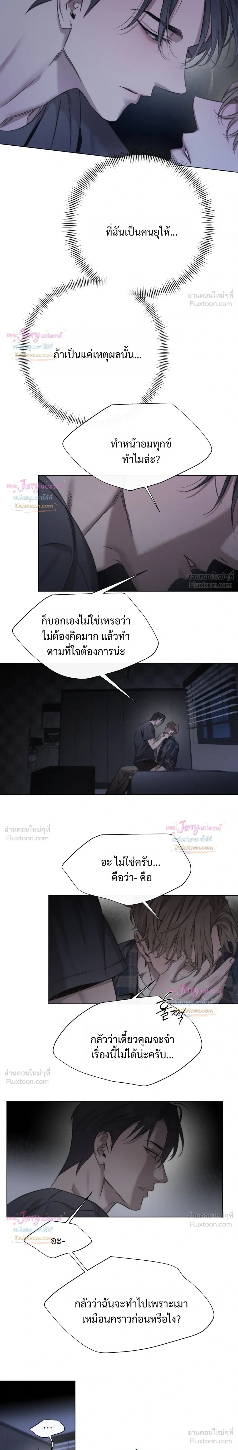 Against All Odds - ผ่าวิกฤตความรัก - หน้า 3