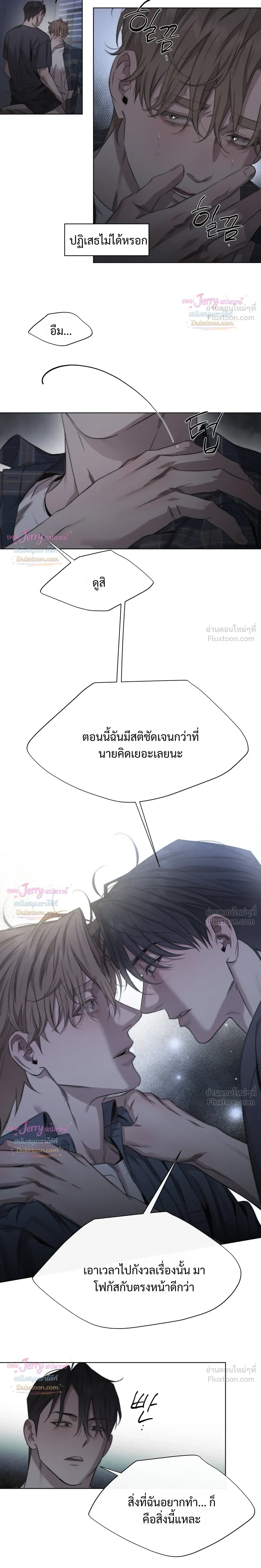 Against All Odds - ผ่าวิกฤตความรัก - หน้า 4