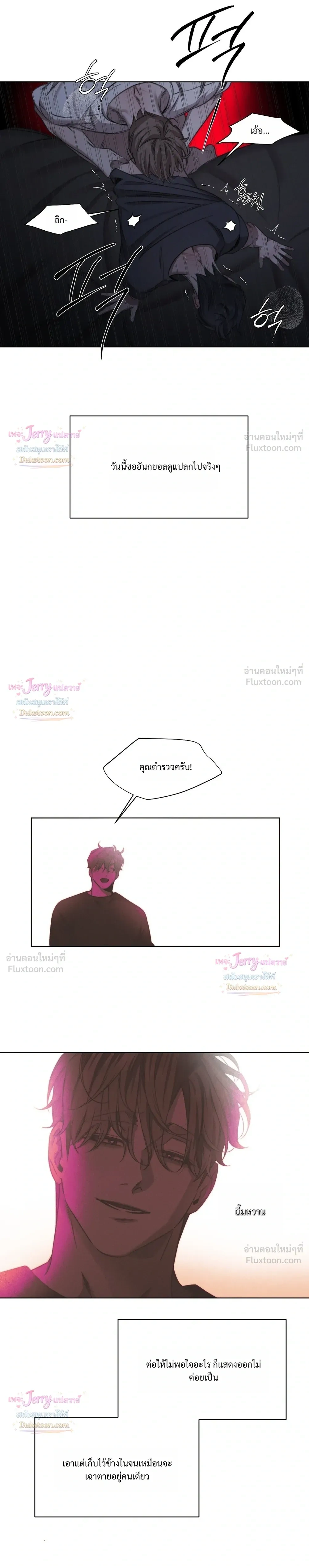 Against All Odds - ผ่าวิกฤตความรัก - หน้า 2