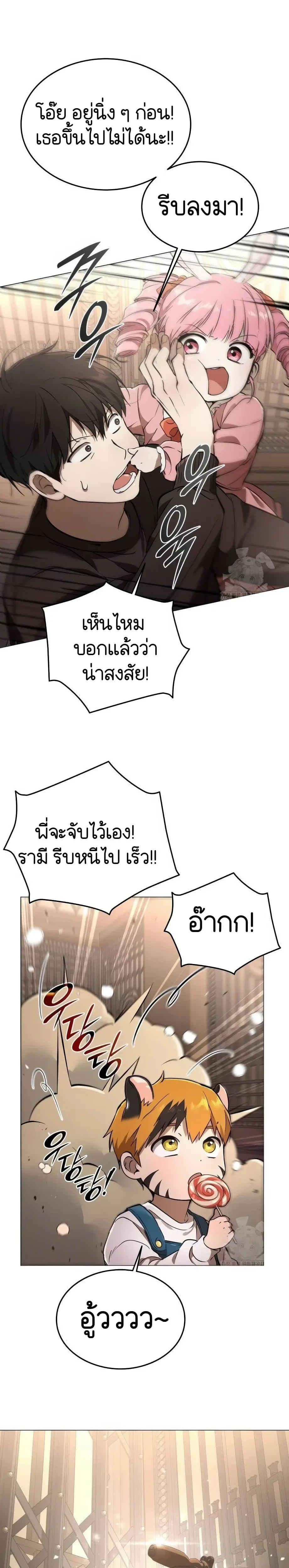 Divine Beast Kindergarten - อนุบาลสัตว์วิเศษ - หน้า 29
