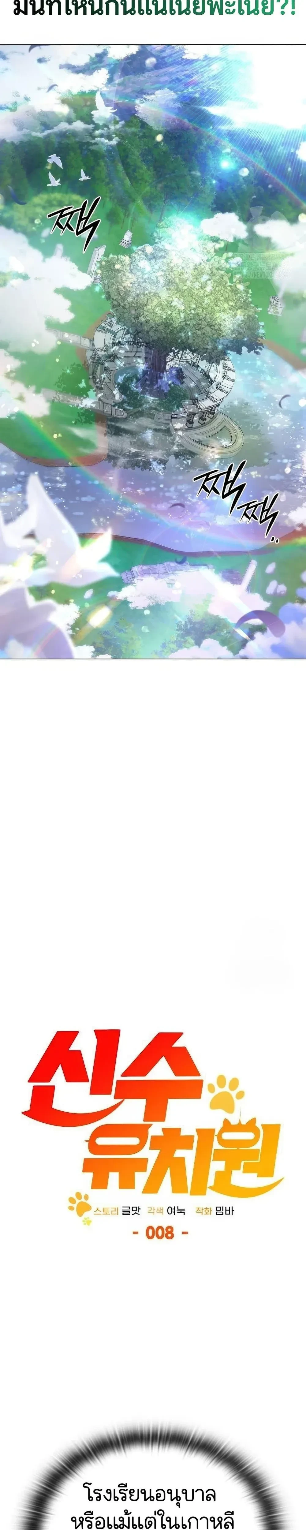 Divine Beast Kindergarten - อนุบาลสัตว์วิเศษ - หน้า 2