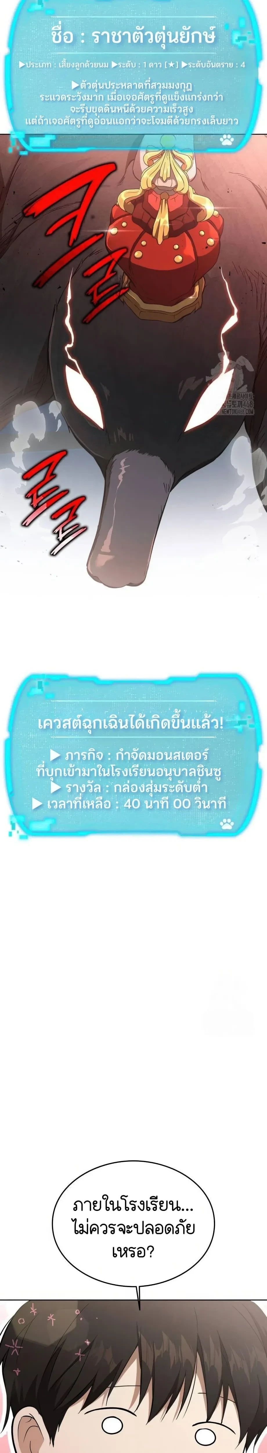 Divine Beast Kindergarten - อนุบาลสัตว์วิเศษ - หน้า 53
