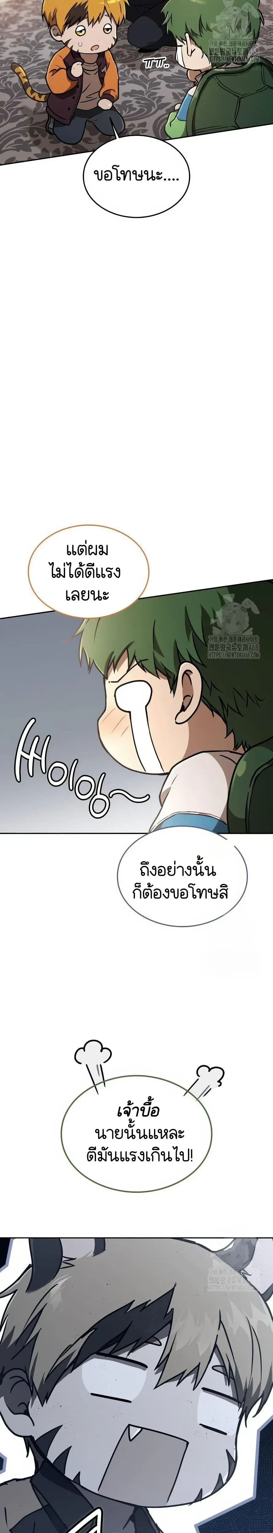 Divine Beast Kindergarten - อนุบาลสัตว์วิเศษ - หน้า 28