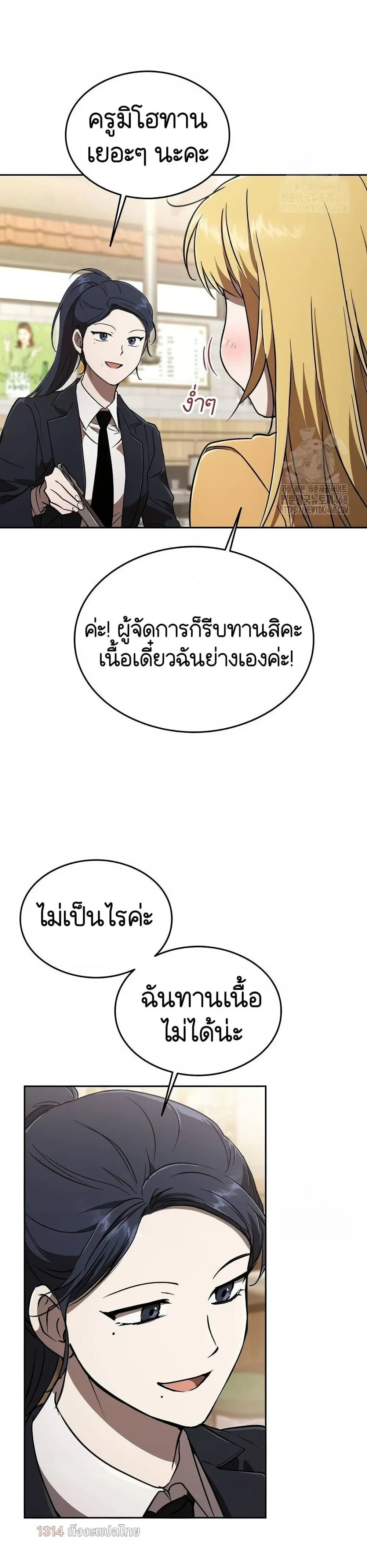 Divine Beast Kindergarten - อนุบาลสัตว์วิเศษ - หน้า 19