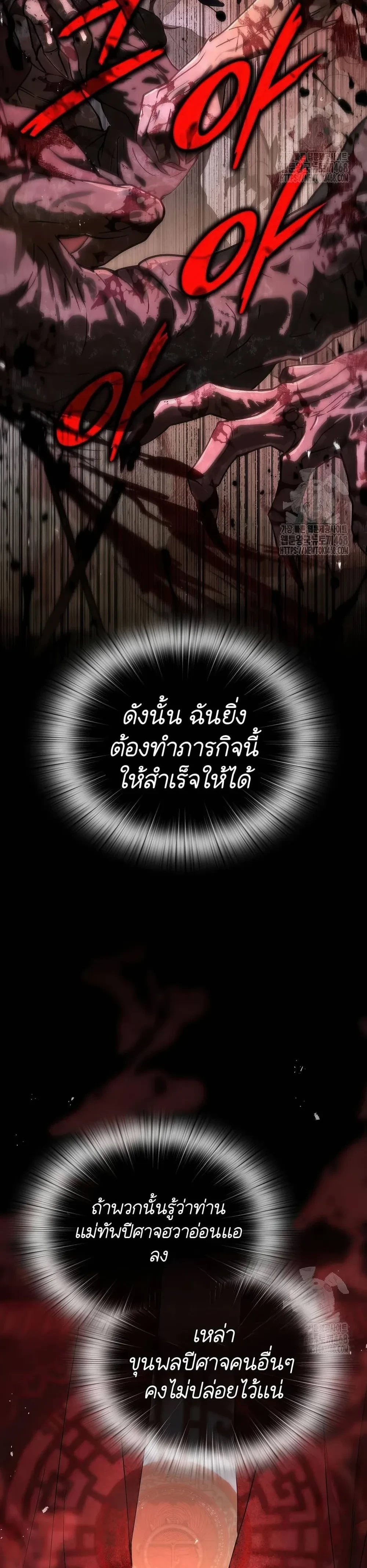 Divine Beast Kindergarten - อนุบาลสัตว์วิเศษ - หน้า 24