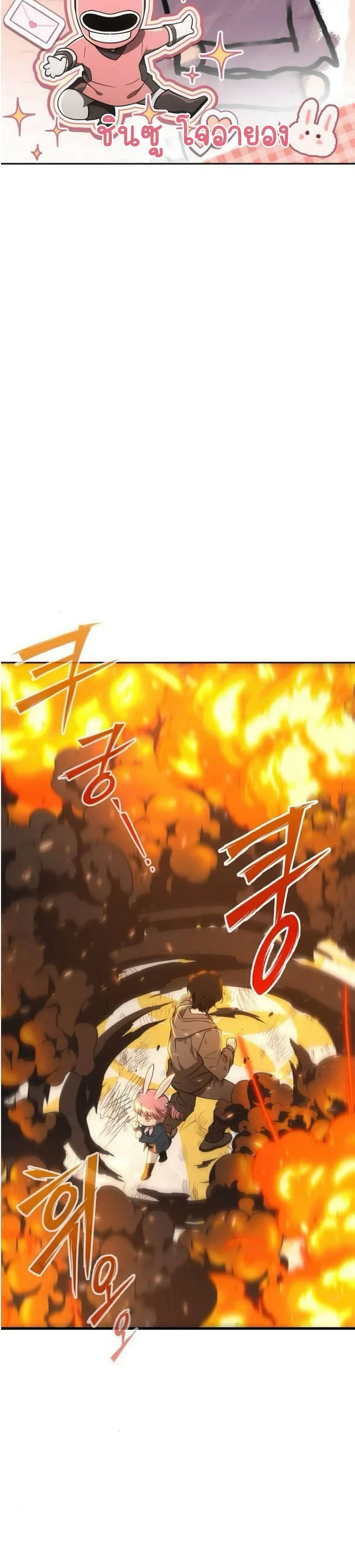 Divine Beast Kindergarten - อนุบาลสัตว์วิเศษ - หน้า 3