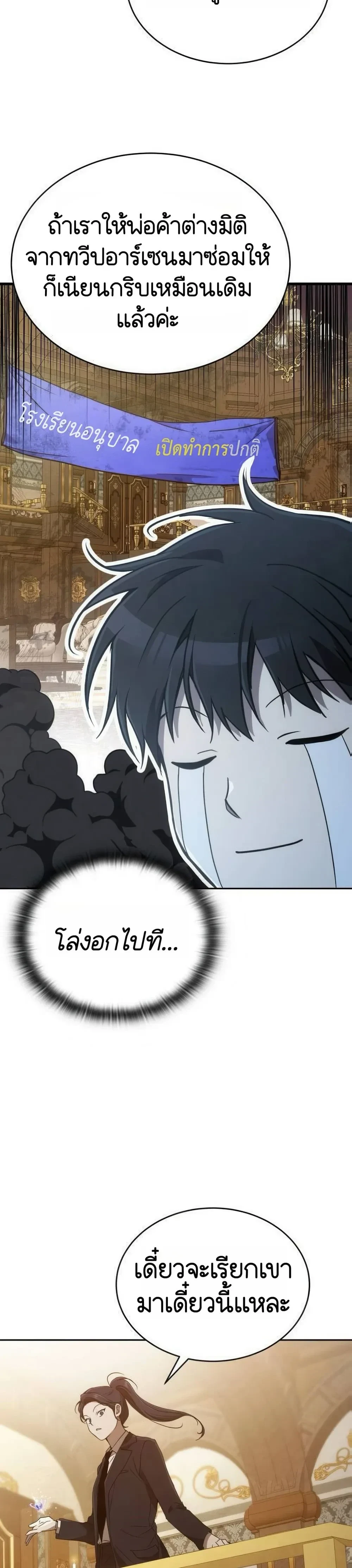 Divine Beast Kindergarten - อนุบาลสัตว์วิเศษ - หน้า 39