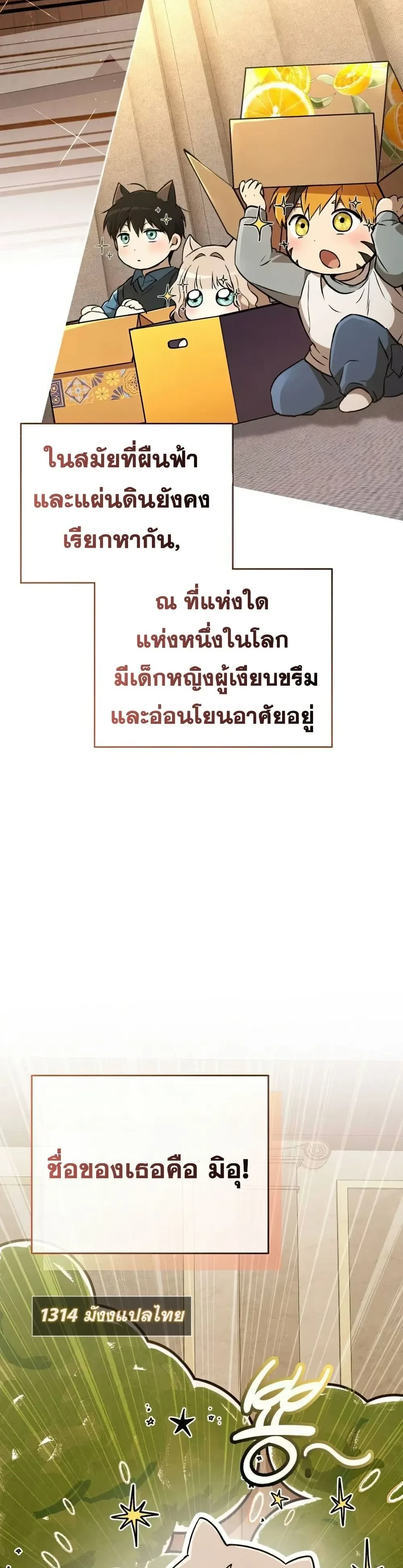 Divine Beast Kindergarten - อนุบาลสัตว์วิเศษ - หน้า 12