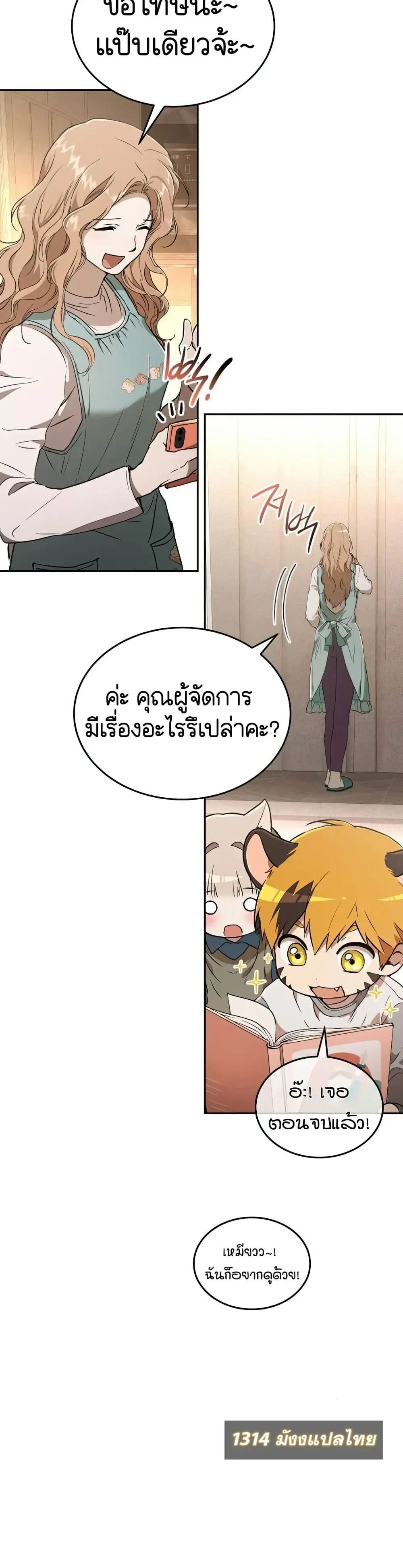 Divine Beast Kindergarten - อนุบาลสัตว์วิเศษ - หน้า 21
