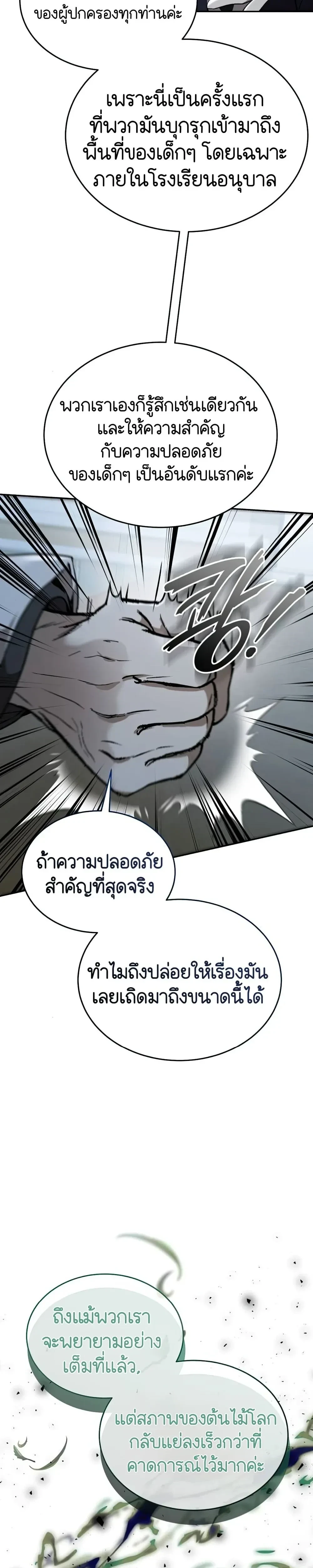 Divine Beast Kindergarten - อนุบาลสัตว์วิเศษ - หน้า 25