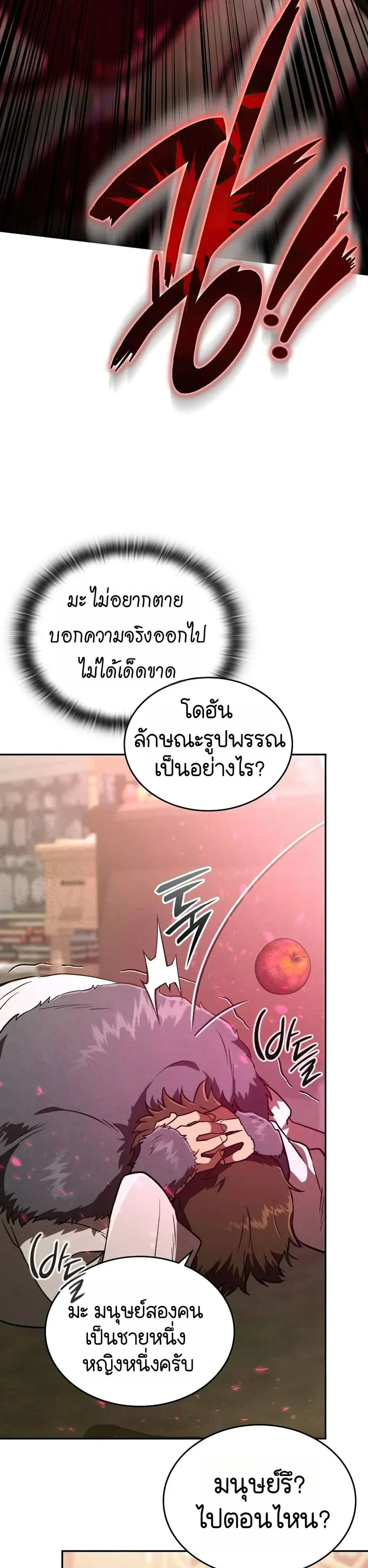 Divine Beast Kindergarten - อนุบาลสัตว์วิเศษ - หน้า 48