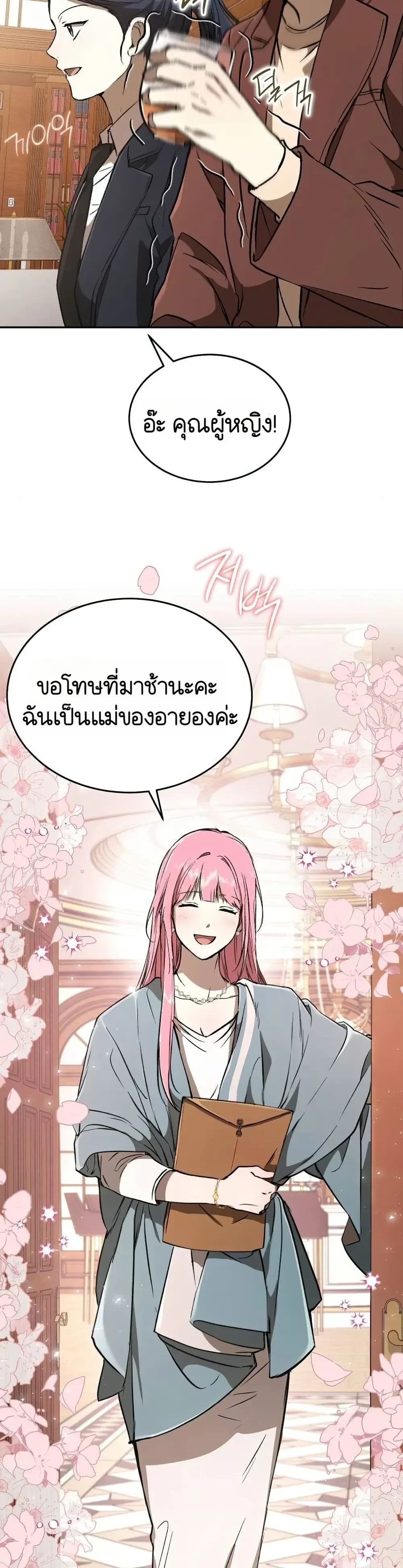 Divine Beast Kindergarten - อนุบาลสัตว์วิเศษ - หน้า 14