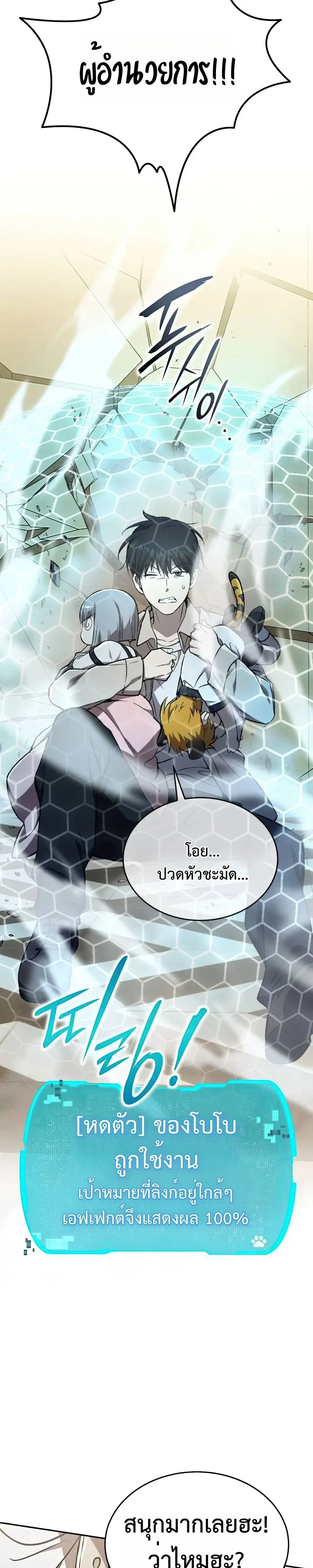 Divine Beast Kindergarten - อนุบาลสัตว์วิเศษ - หน้า 10