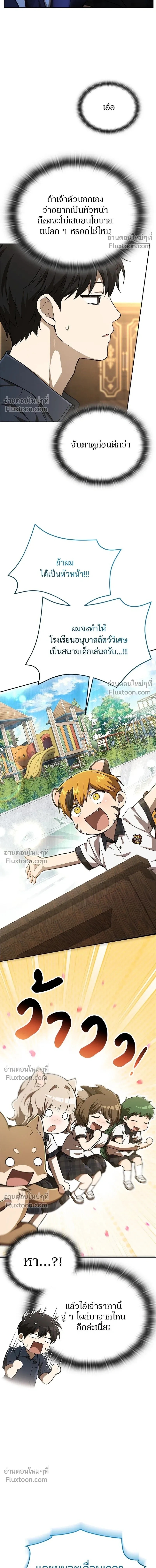 Divine Beast Kindergarten - อนุบาลสัตว์วิเศษ - หน้า 11