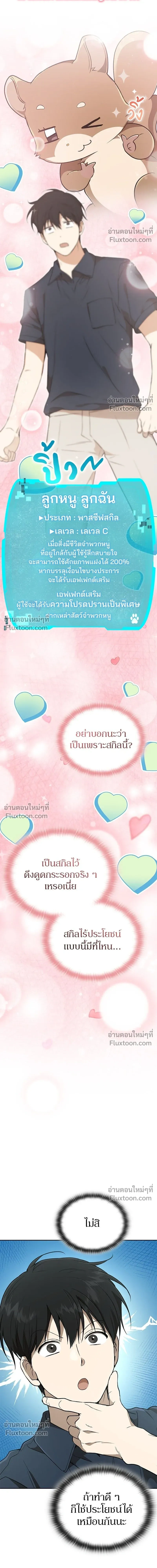 Divine Beast Kindergarten - อนุบาลสัตว์วิเศษ - หน้า 23
