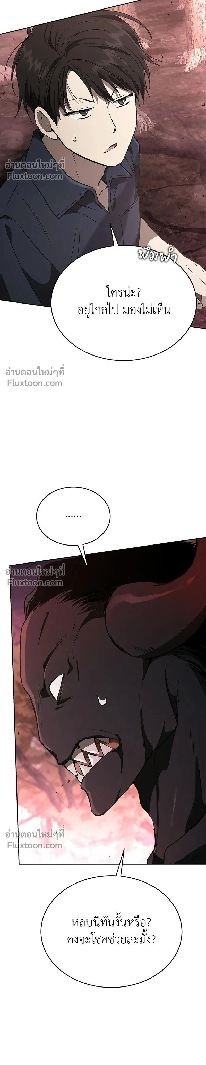 Divine Beast Kindergarten - อนุบาลสัตว์วิเศษ - หน้า 2