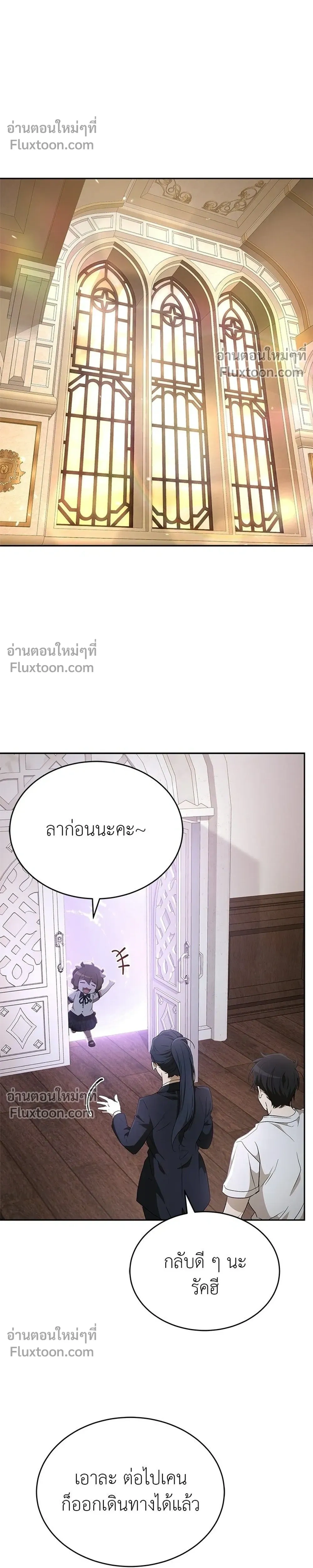 Divine Beast Kindergarten - อนุบาลสัตว์วิเศษ - หน้า 24