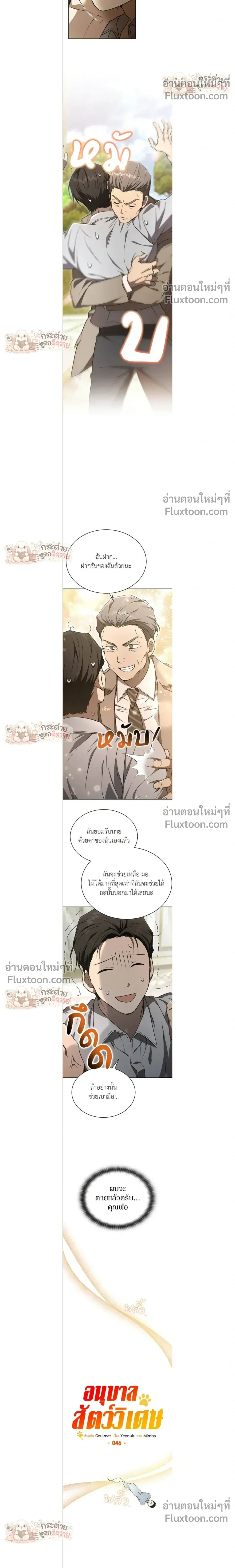 Divine Beast Kindergarten - อนุบาลสัตว์วิเศษ - หน้า 18