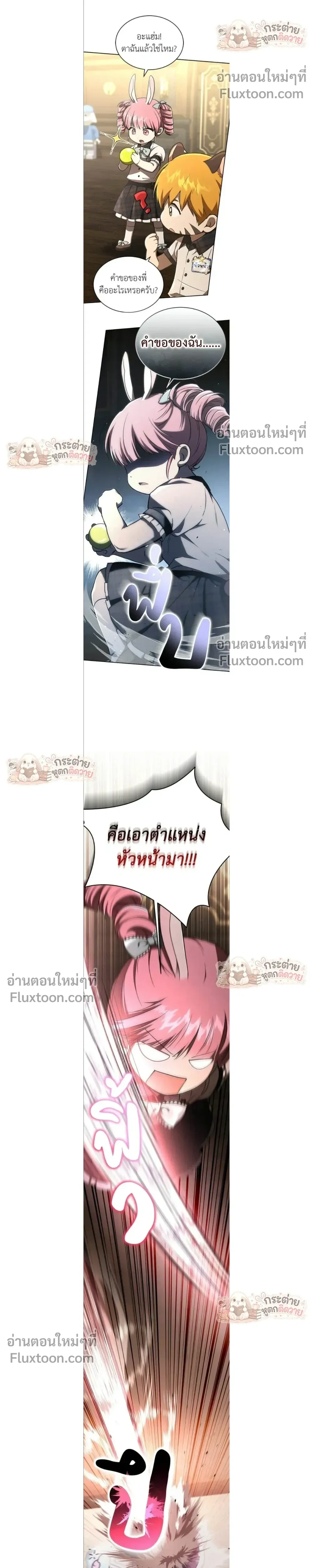 Divine Beast Kindergarten - อนุบาลสัตว์วิเศษ - หน้า 22