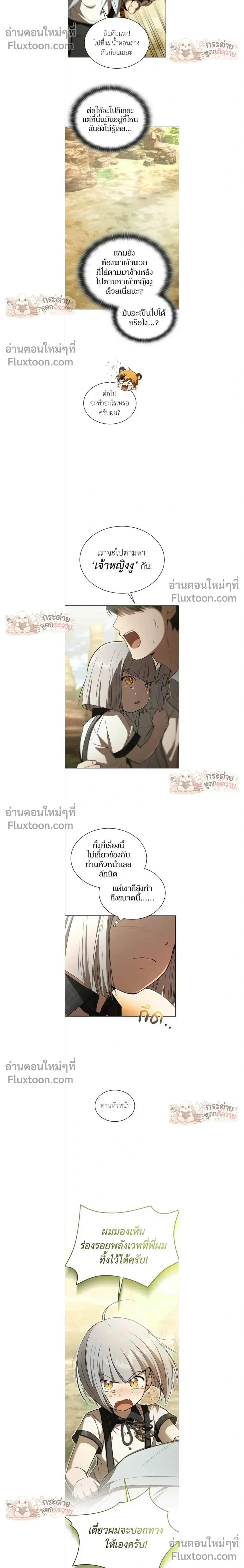 Divine Beast Kindergarten - อนุบาลสัตว์วิเศษ - หน้า 10