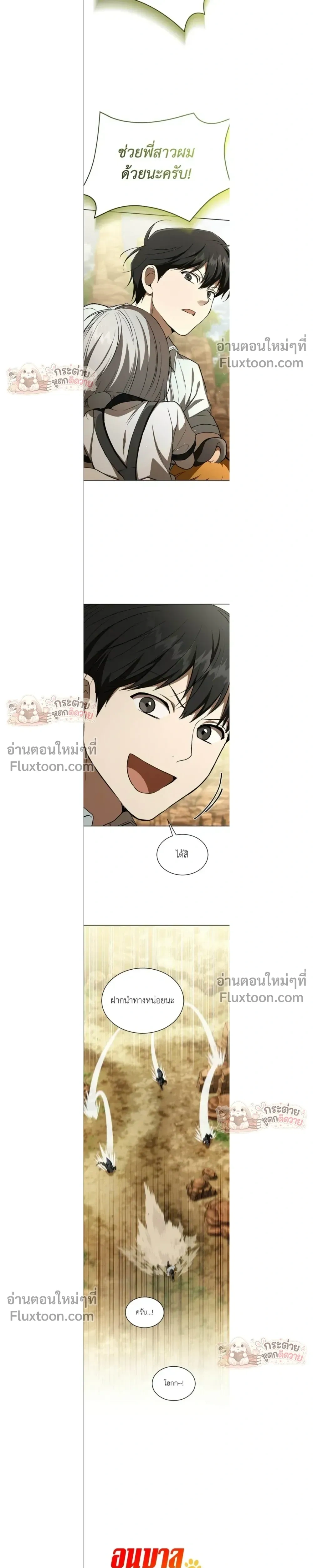 Divine Beast Kindergarten - อนุบาลสัตว์วิเศษ - หน้า 11