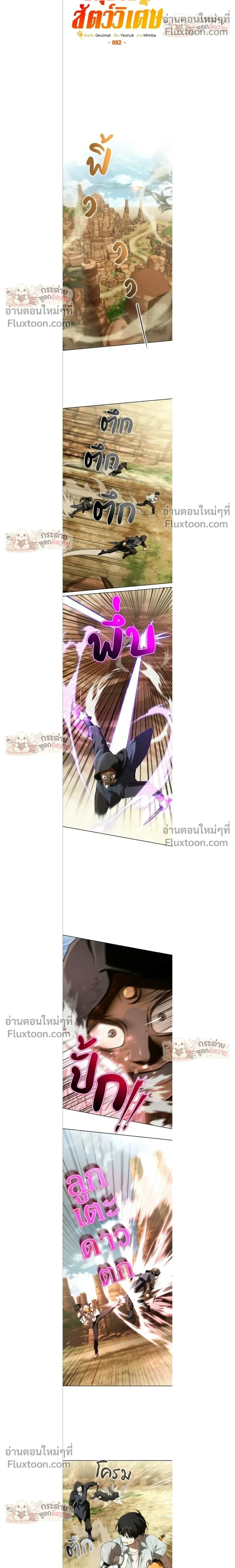Divine Beast Kindergarten - อนุบาลสัตว์วิเศษ - หน้า 12