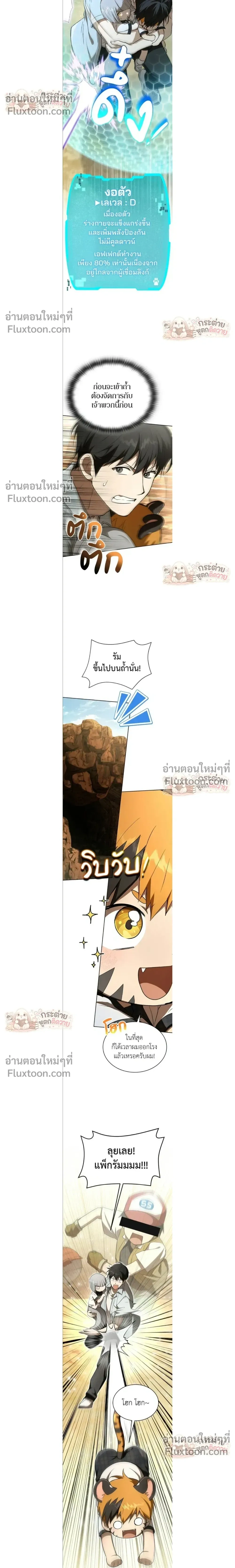 Divine Beast Kindergarten - อนุบาลสัตว์วิเศษ - หน้า 14