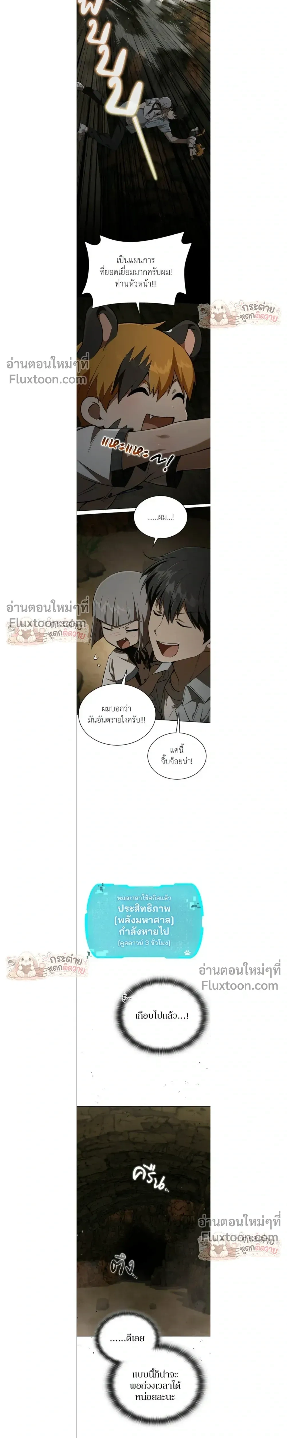 Divine Beast Kindergarten - อนุบาลสัตว์วิเศษ - หน้า 17