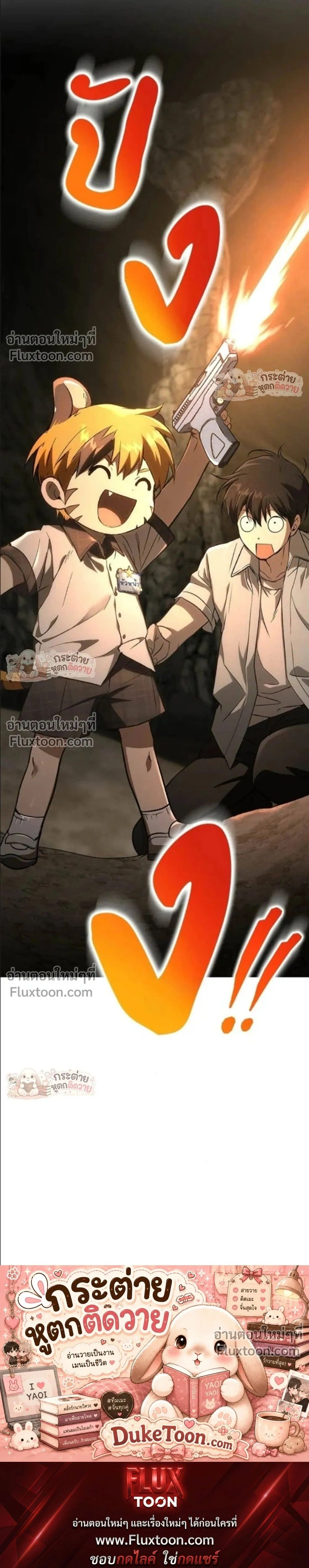 Divine Beast Kindergarten - อนุบาลสัตว์วิเศษ - หน้า 21