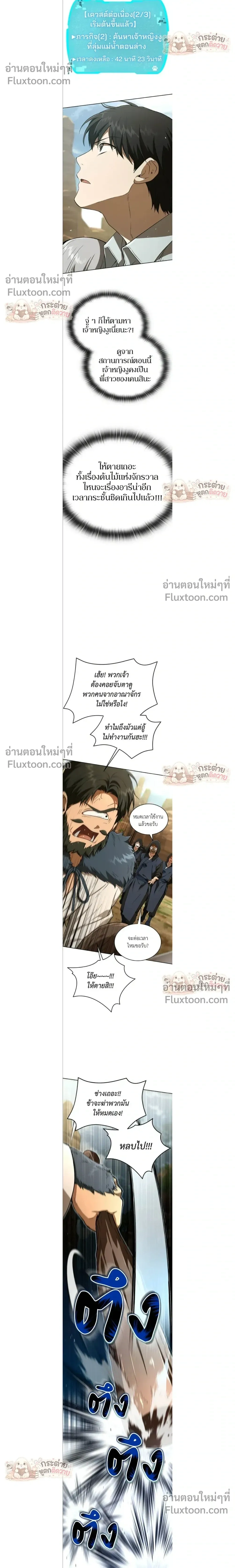 Divine Beast Kindergarten - อนุบาลสัตว์วิเศษ - หน้า 6