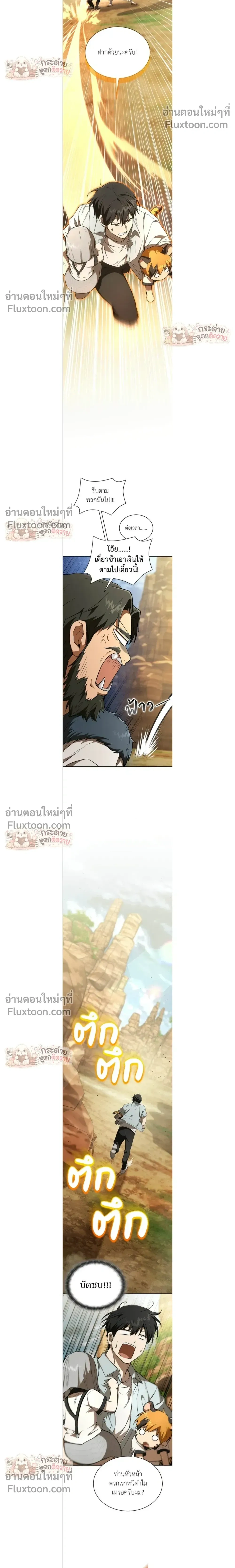 Divine Beast Kindergarten - อนุบาลสัตว์วิเศษ - หน้า 8