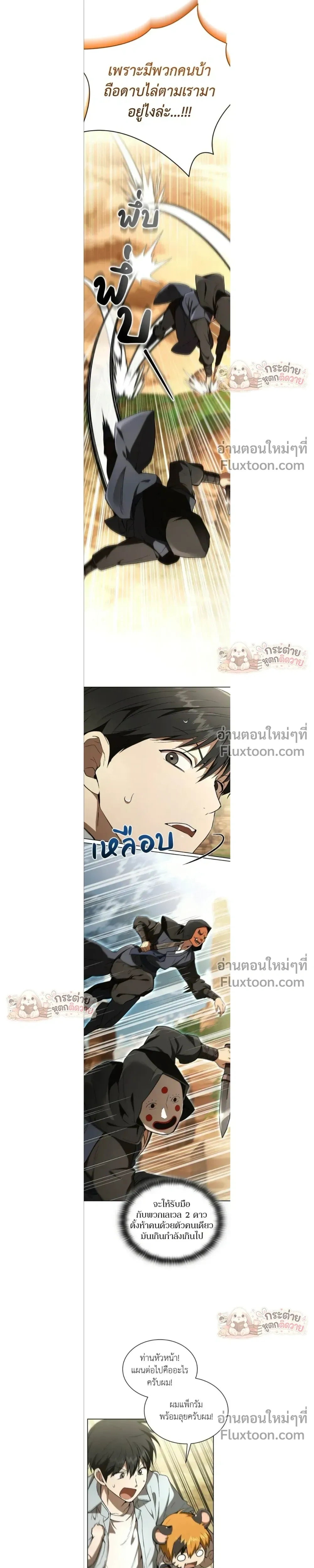 Divine Beast Kindergarten - อนุบาลสัตว์วิเศษ - หน้า 9