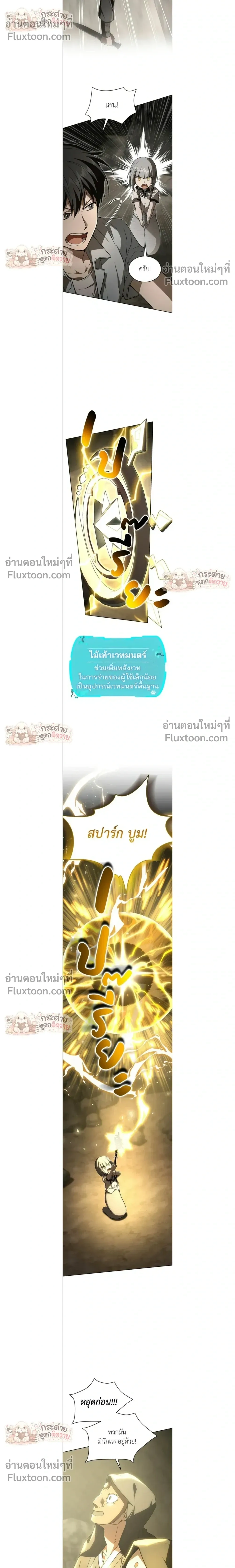 Divine Beast Kindergarten - อนุบาลสัตว์วิเศษ - หน้า 16