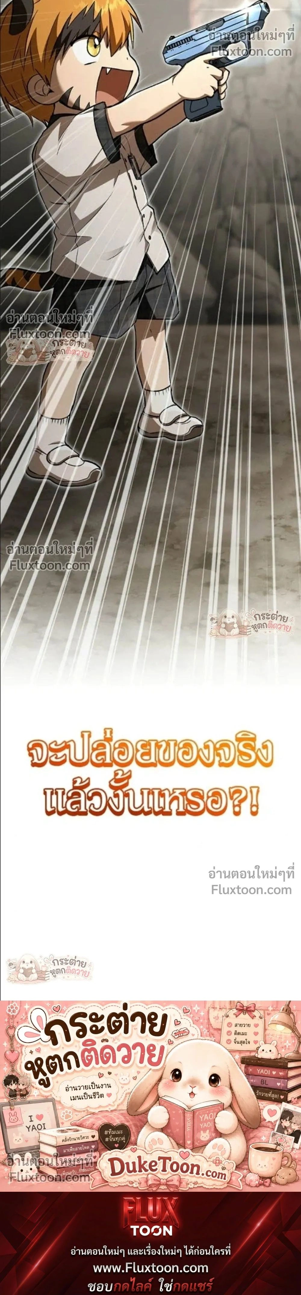 Divine Beast Kindergarten - อนุบาลสัตว์วิเศษ - หน้า 22