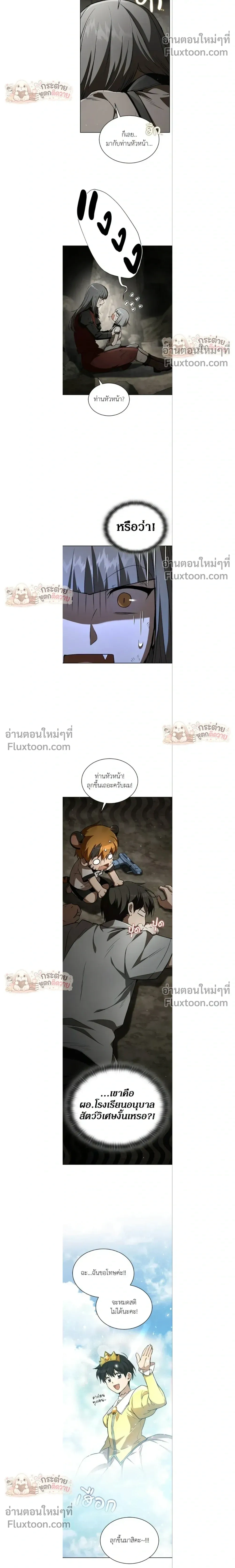 Divine Beast Kindergarten - อนุบาลสัตว์วิเศษ - หน้า 6