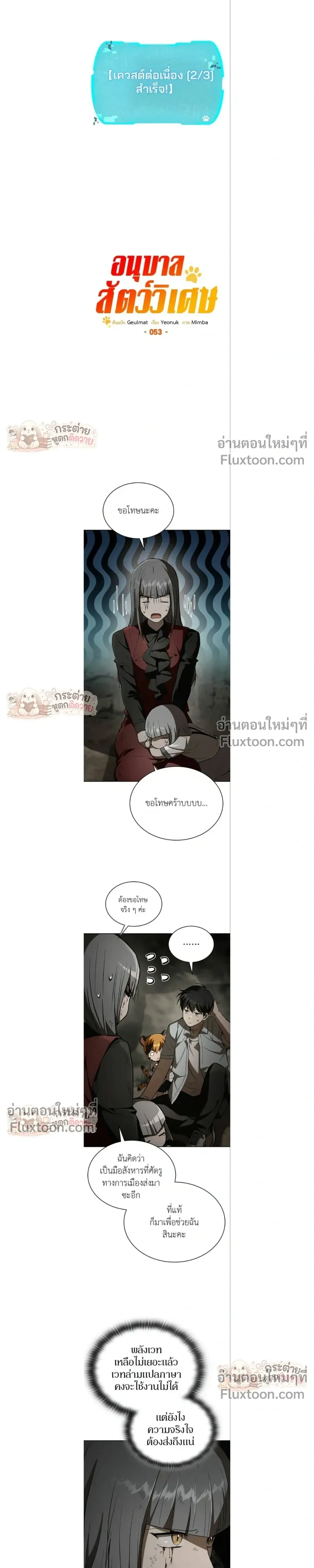 Divine Beast Kindergarten - อนุบาลสัตว์วิเศษ - หน้า 7