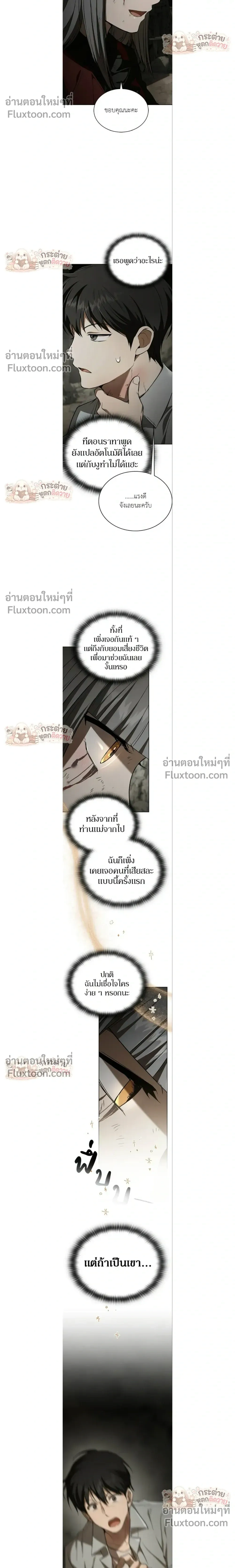 Divine Beast Kindergarten - อนุบาลสัตว์วิเศษ - หน้า 8