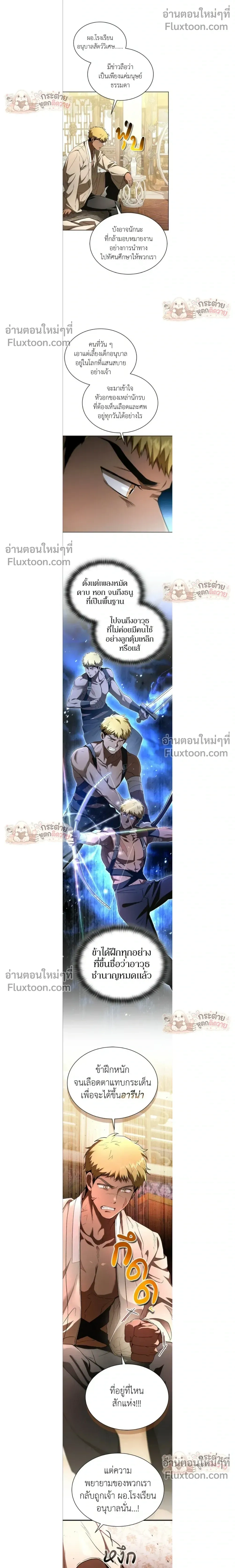 Divine Beast Kindergarten - อนุบาลสัตว์วิเศษ - หน้า 4