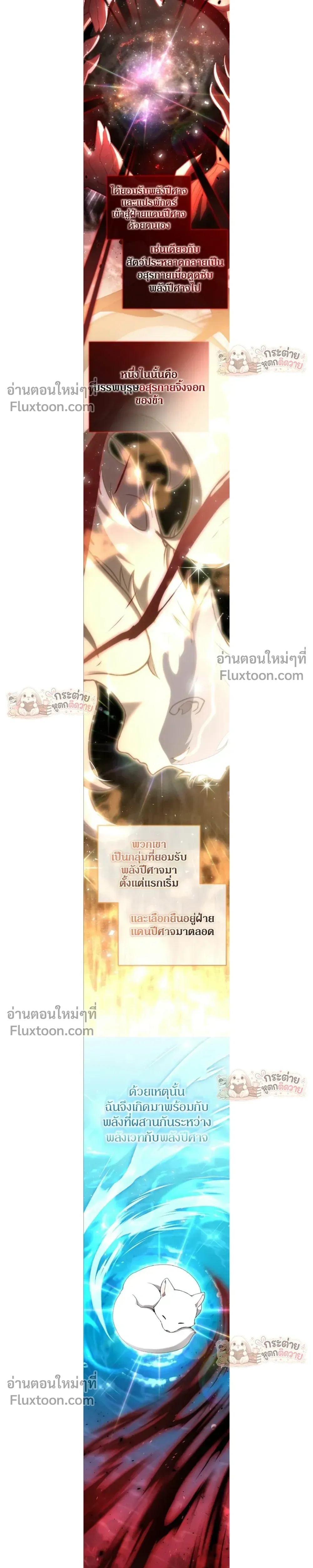 Divine Beast Kindergarten - อนุบาลสัตว์วิเศษ - หน้า 3