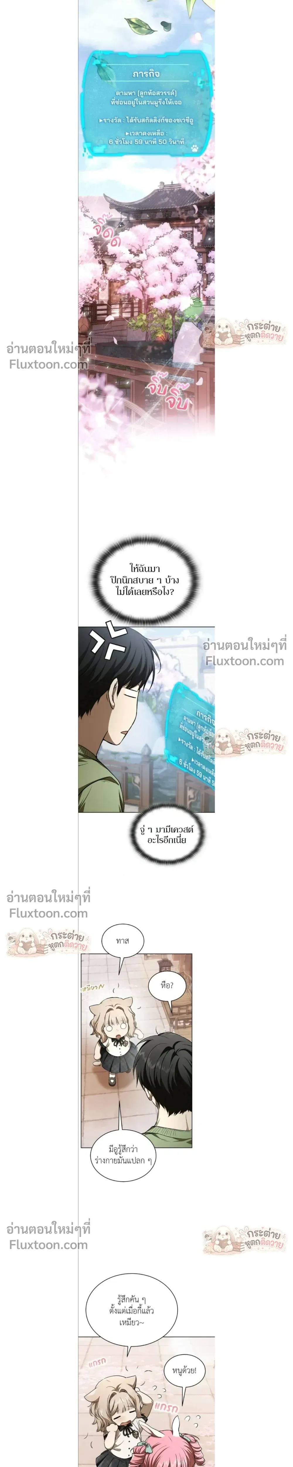 Divine Beast Kindergarten - อนุบาลสัตว์วิเศษ - หน้า 7
