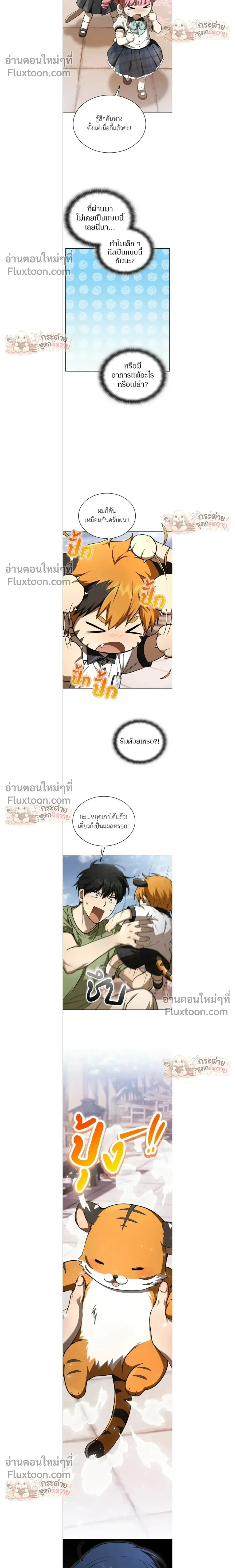 Divine Beast Kindergarten - อนุบาลสัตว์วิเศษ - หน้า 8