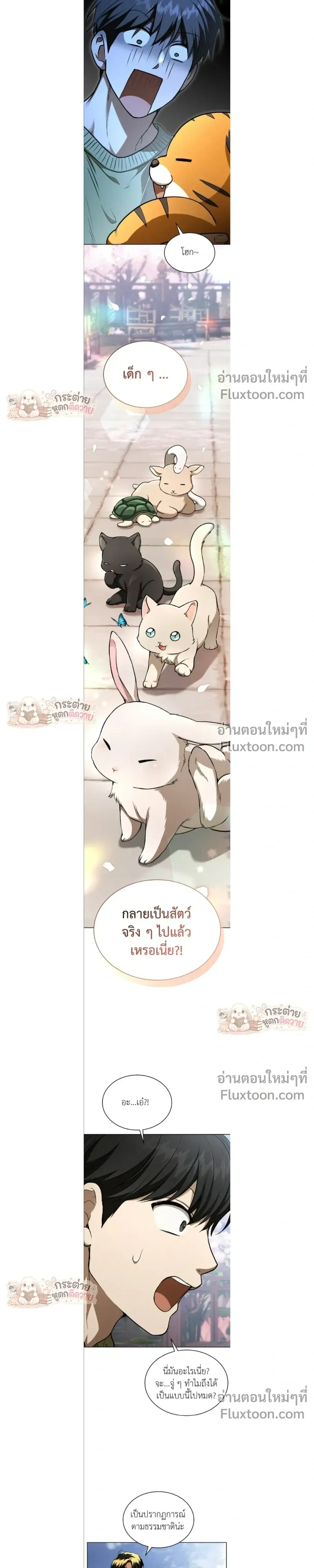 Divine Beast Kindergarten - อนุบาลสัตว์วิเศษ - หน้า 9
