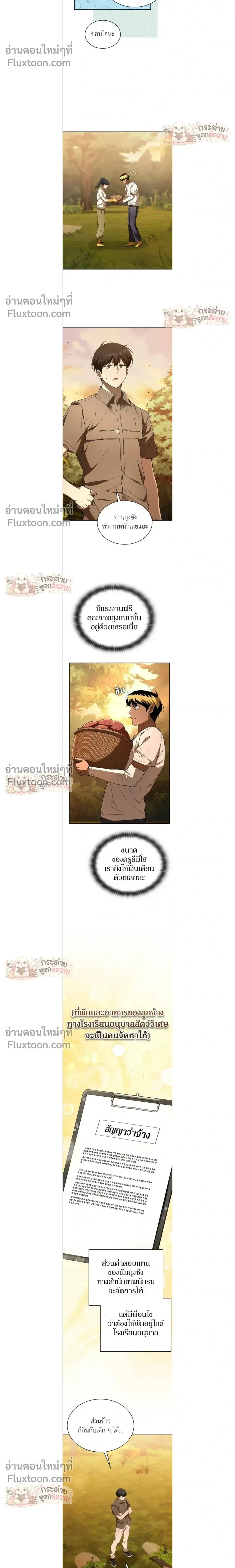 Divine Beast Kindergarten - อนุบาลสัตว์วิเศษ - หน้า 14